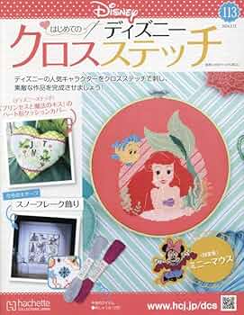 Amazon.co.jp: ディズニークロスステッチ(113) 2024年 3/13 号